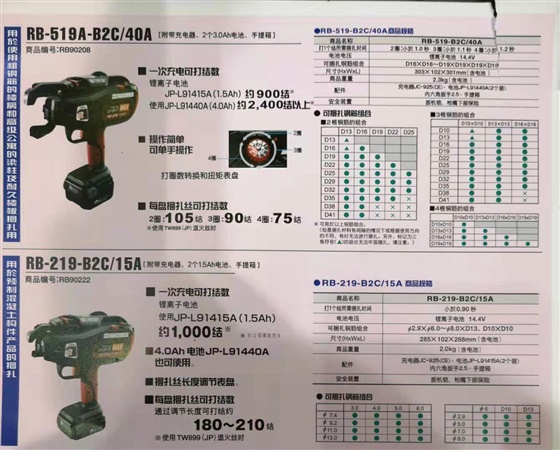 日本max鋼筋捆扎機